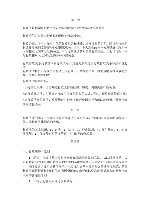 行政法与行政诉讼法串讲资料(修正版)