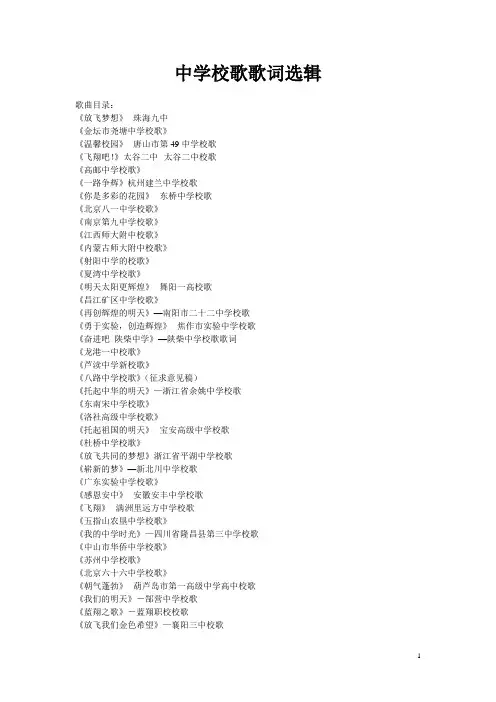 中学校歌歌词选辑