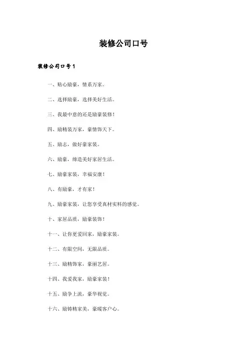 装修公司口号