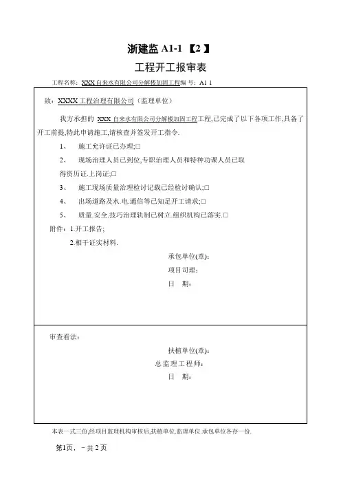 工程开工报告