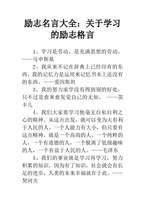 励志名言大全：关于学习的励志格言