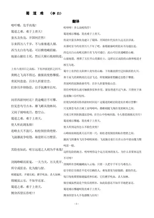 蜀道难(原文译文逐句对照)
