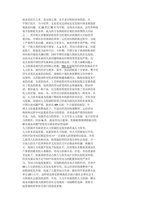 就业是民生之本