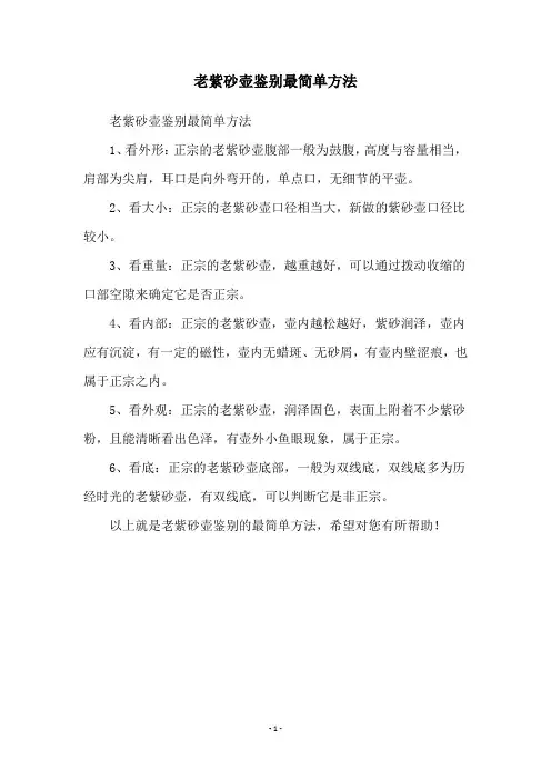 老紫砂壶鉴别最简单方法