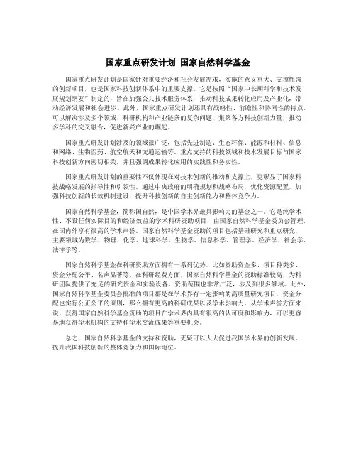 国家重点研发计划 国家自然科学基金