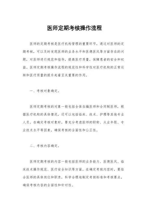 医师定期考核操作流程