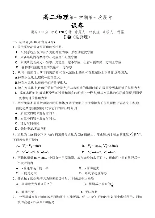高二物理第一学期第一次段考.doc