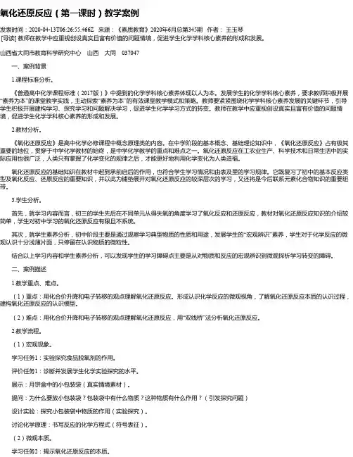 氧化还原反应(第一课时)教学案例
