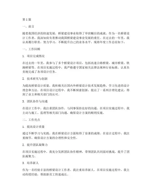 桥梁设计总结年度工作(3篇)