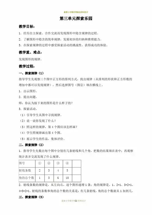 最新冀教小学数学四年级上册《6.2探索乐园》word精品教案