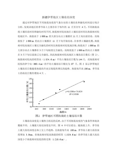 高三地理微考点学案+新疆伊犁地区土壤冻结深度
