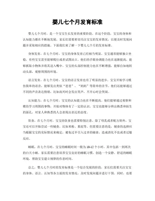 婴儿七个月发育标准