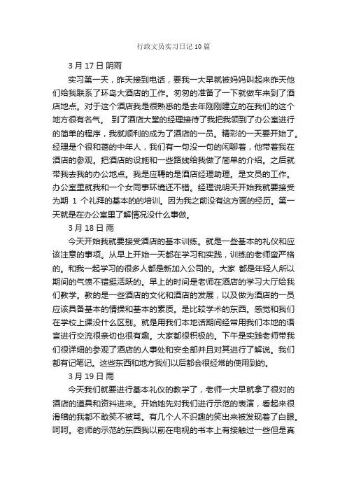 行政文员实习日记10篇_日记作文