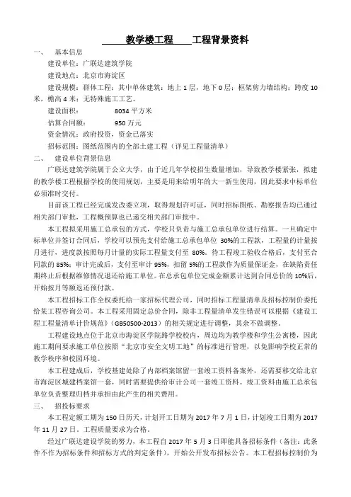 案例1教学楼工程