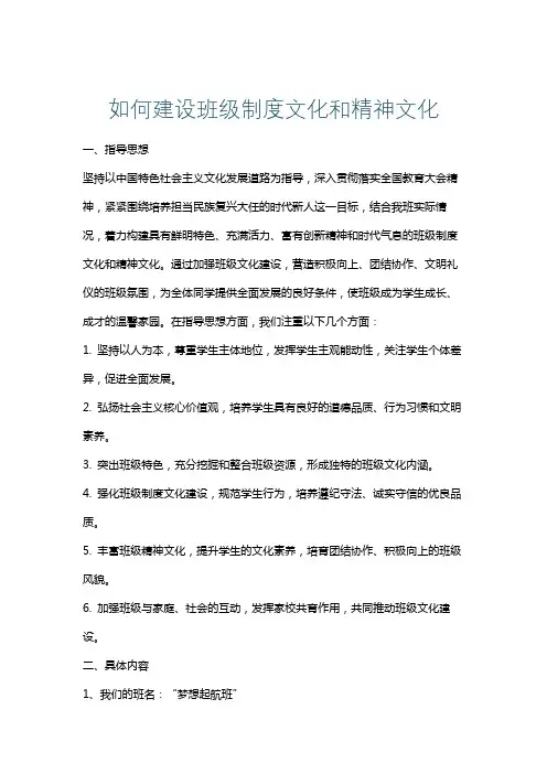 如何建设班级制度文化和精神文化
