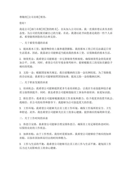 公司职工个人诉求申请书