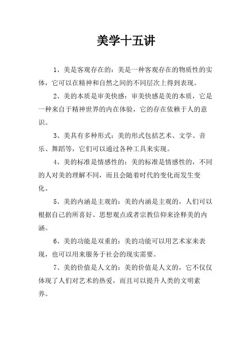 美学十五讲