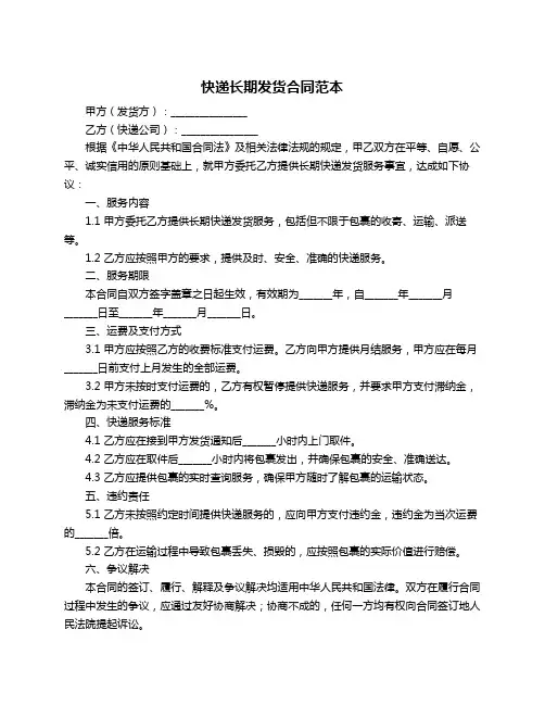 快递长期发货合同范本