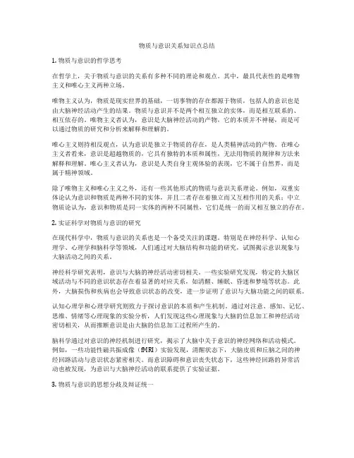 物质与意识关系知识点总结