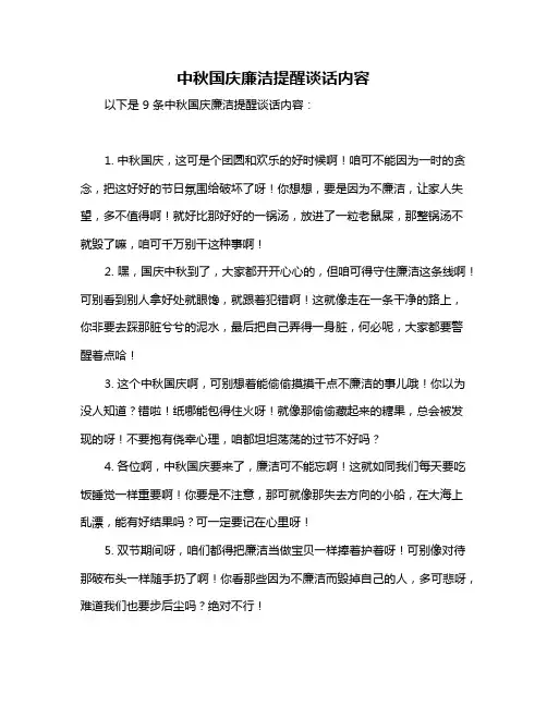 中秋国庆廉洁提醒谈话内容