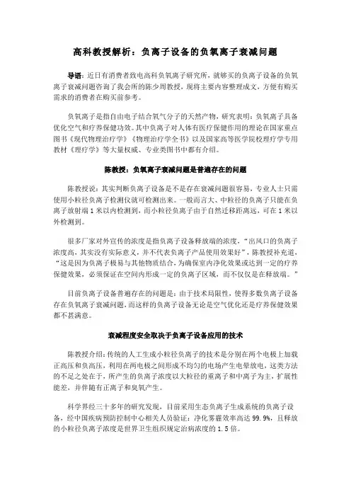高科教授解析：负离子设备的负氧离子衰减问题