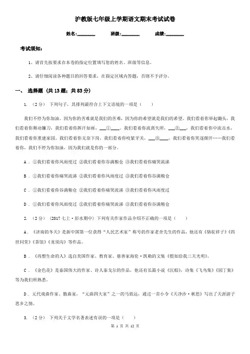 沪教版七年级上学期语文期末考试试卷(模拟)