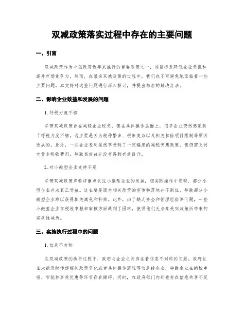 双减政策落实过程中存在的主要问题