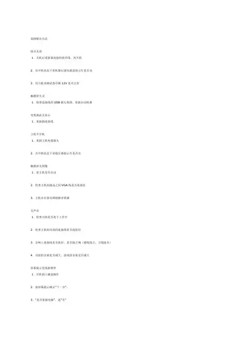 K歌王点唱机故障解决说明书