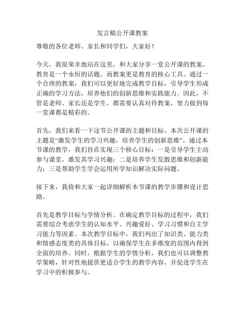 发言稿公开课教案