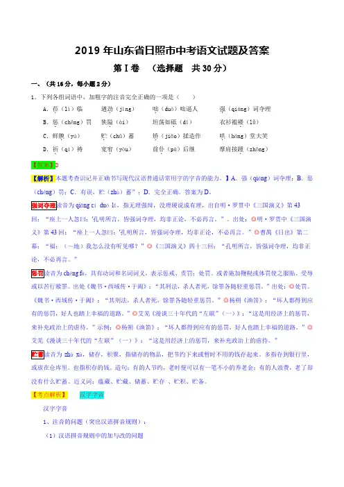 2019年中考山东省日照市语文试题及答案