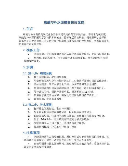 刷酸与补水面膜的使用流程