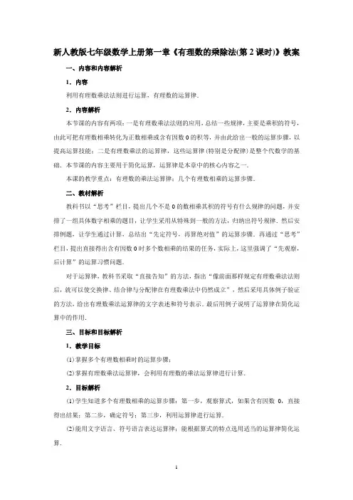 【最新】人教版七年级数学上册第一章《有理数的乘除法(第2课时)》教案