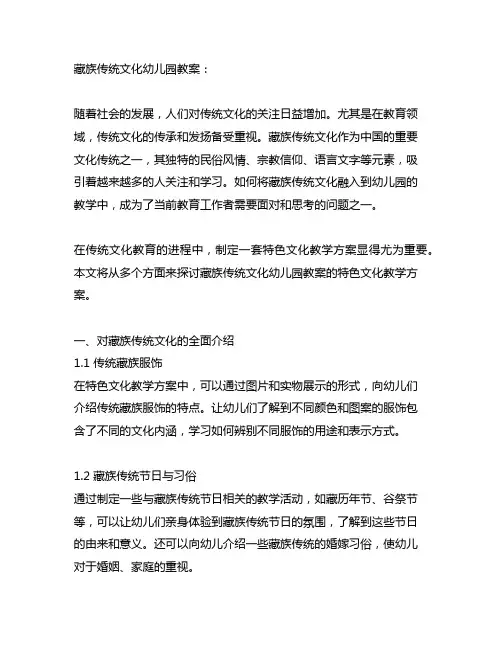 藏族传统文化幼儿园教案：特色文化教学方案