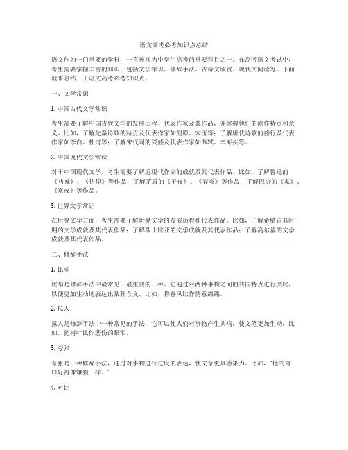 语文高考必考知识点总结