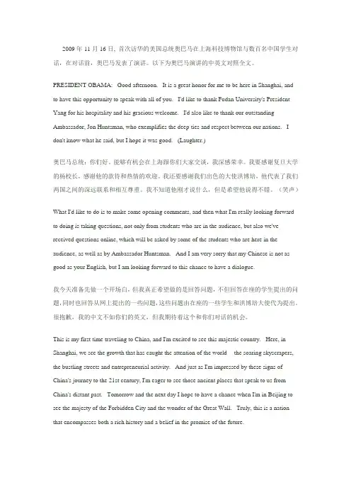 奥巴马访华上海演讲
