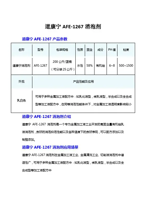 道康宁消泡剂1267