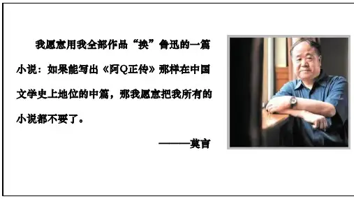 《阿Q正传》ppt课件