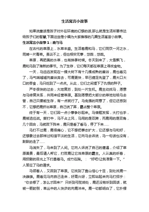 生活寓言小故事
