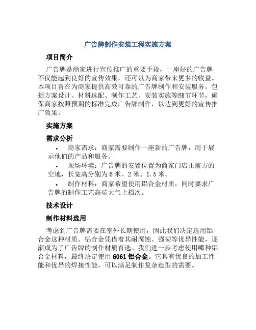 广告牌制作安装工程实施方案