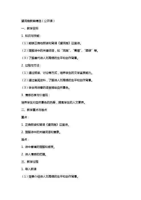 望洞庭教案(公开课)