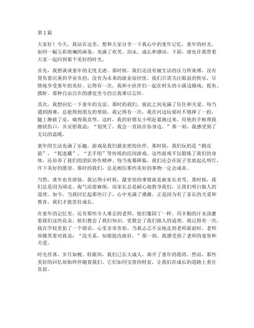演讲稿三分钟童年的记忆(3篇)