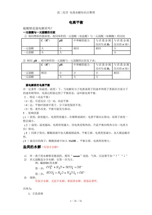 高二化学_电离水解知识点整理