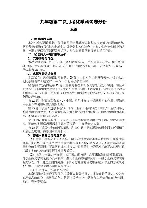 九年级第二次月考化学科试卷分析