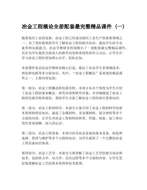 冶金工程概论全册配套最完整精品课件 (一)