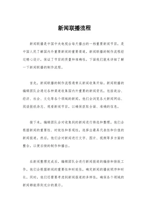 新闻联播流程