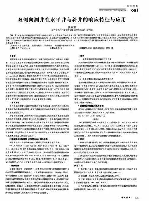 双侧向测井在水平井与斜井的响应特征与应用