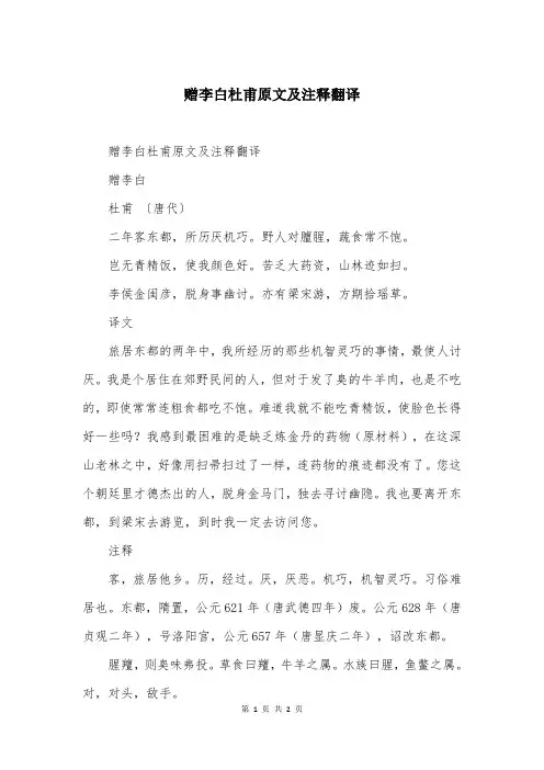 赠李白杜甫原文及注释翻译