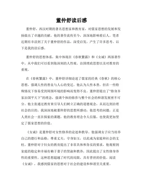 董仲舒读后感