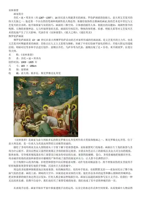 外国美术鉴赏课件 哀悼基督