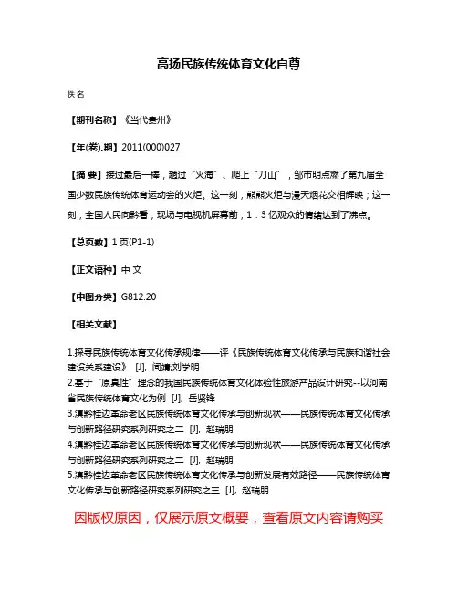 高扬民族传统体育文化自尊